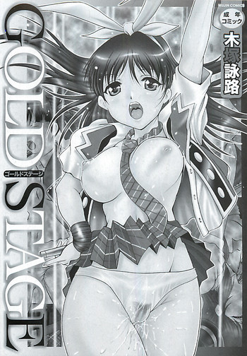 GOLD STAGEの表紙画像