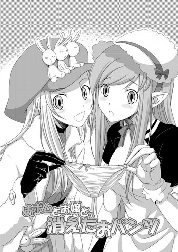 おポムとお嬢と消えたおパンツの表紙画像
