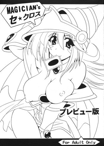 MAGICIAN's セ★クロス プレビュー版の表紙画像