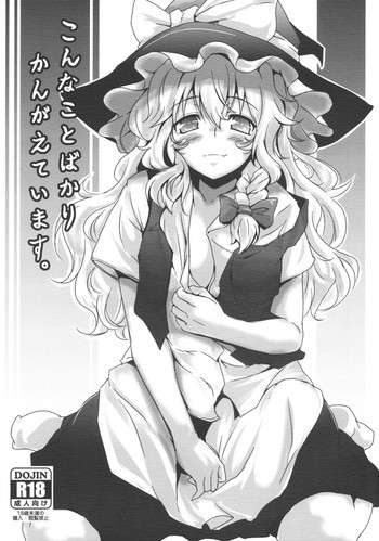こんなことばかりかんがえています。の表紙画像