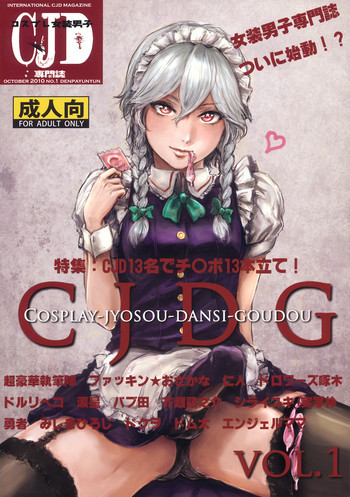CJDGの表紙画像