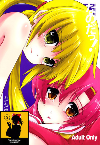 なのだっ!の表紙画像