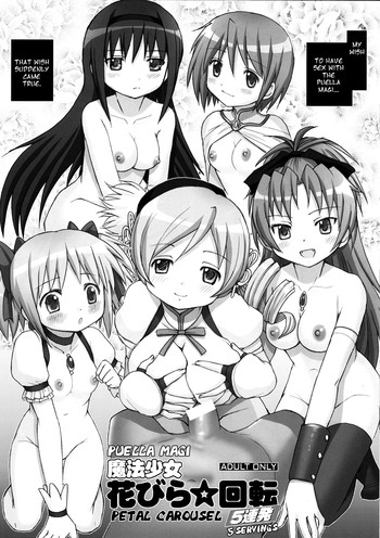 魔法少女花びら☆回転5連発の表紙画像