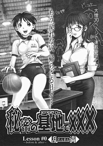 秘密の基地で××× 2の表紙画像