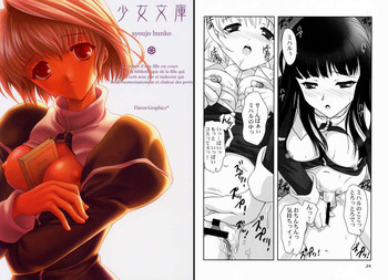 [2001-08-12] - Shoujo Bunkoの表紙画像