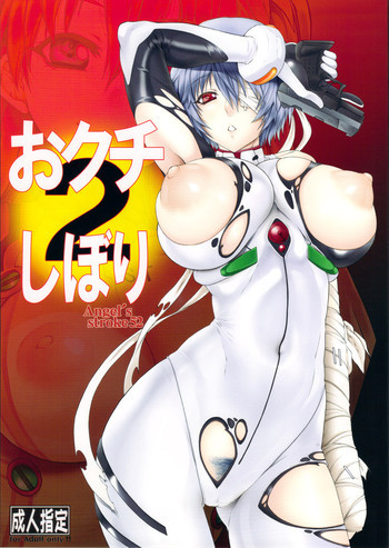 Angel's stroke 52 おクチしぼり2の表紙画像