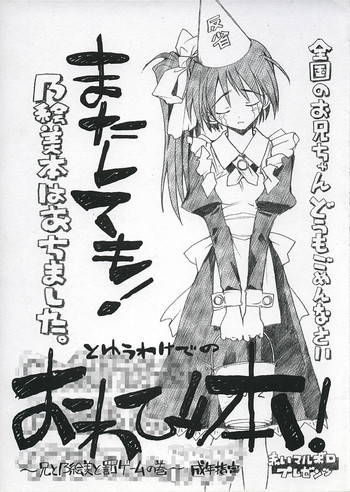 おわび本! ～兄と乃絵美と罰ゲームの巻～の表紙画像