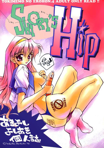 SHIORI'S Hipの表紙画像