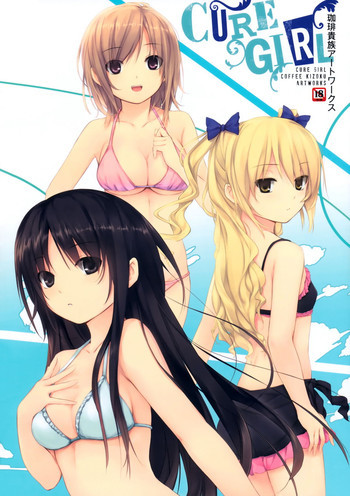 CURE GIRL 珈琲貴族アートワークスの表紙画像
