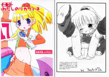 [2003-08-17] - 週刊わたしのリカヴィネ週刊わたしのリカヴィネの表紙画像