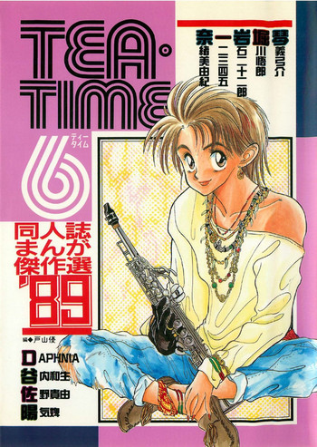 ティ－タイム6の表紙画像