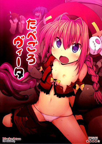 たべごろヴィータの表紙画像