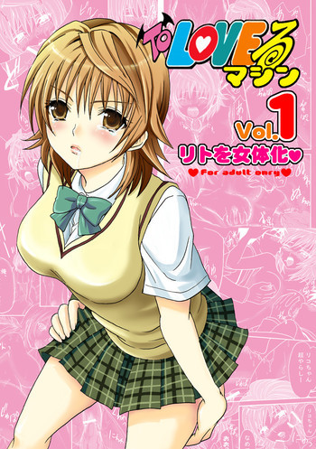 - To LOVEるマシンの表紙画像