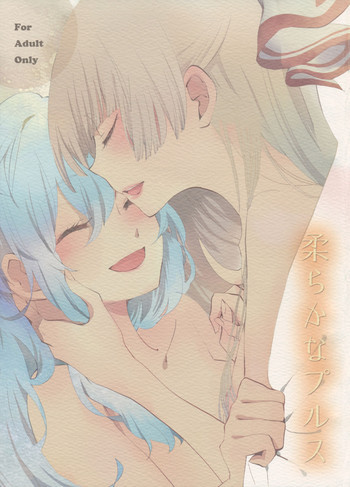 柔らかなプルスの表紙画像