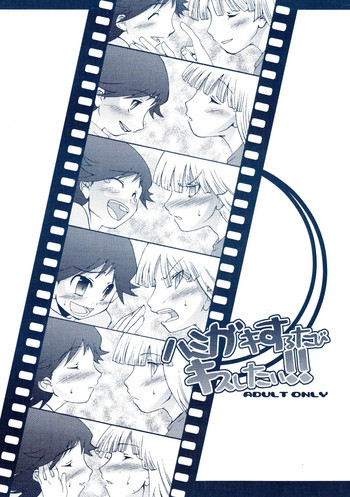 ハミガキするたびキスしたい!!の表紙画像