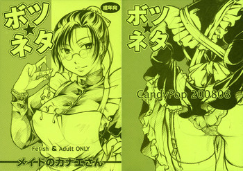 ボツネタの表紙画像