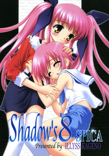Shadow's 8 SPICAの表紙画像