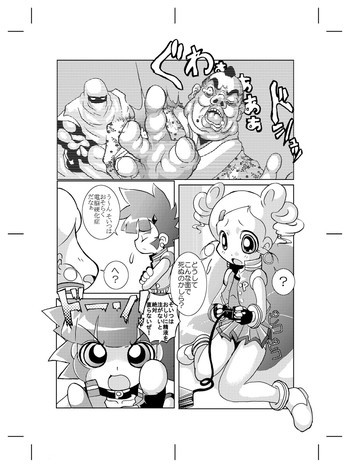 昔書いたパワパフZのマンガの表紙画像