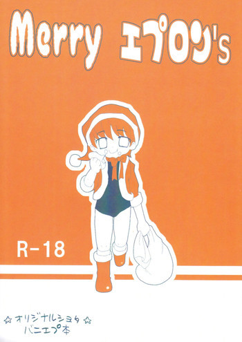 Merry エプロン'sの表紙画像