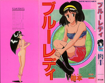 ブルーレディの表紙画像