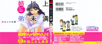 姉以上弟未満の表紙画像