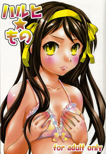 ハルヒ★ものの表紙画像