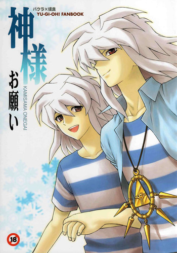 Kamisama Onegaiの表紙画像