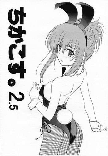 ちかこす。2.5の表紙画像