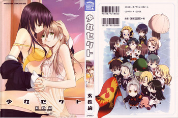 少女セクト + 虎の穴配布ペーパーの表紙画像