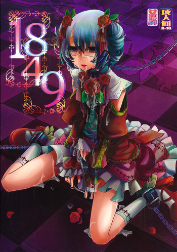 1849の表紙画像