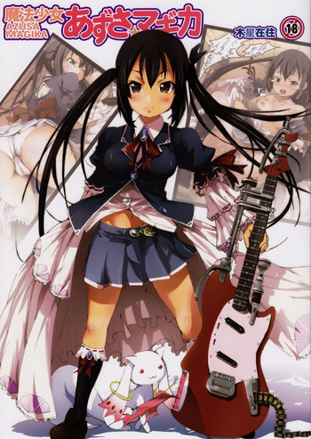 魔法少女あずさ☆マギカの表紙画像
