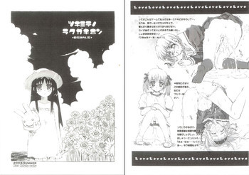 BS#4.5 ツキミテノラクガキホンの表紙画像