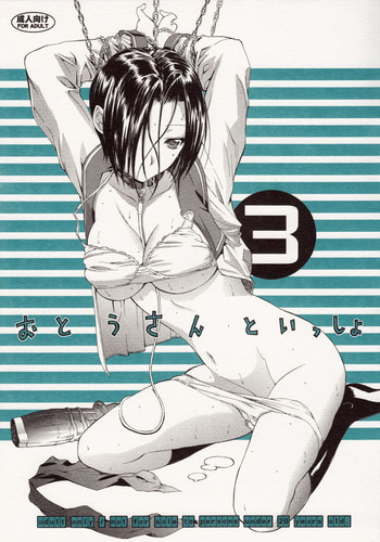おとうさんといっしょ 3の表紙画像