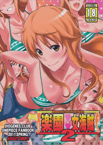 楽園女海賊 2の表紙画像