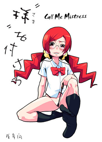 様を付けろの表紙画像