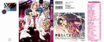 神無日の巫女 第01巻の表紙画像