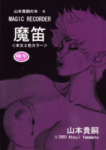 魔笛の表紙画像