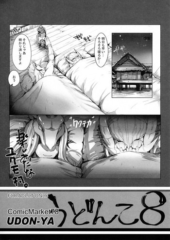 うどんこ Vol.8の表紙画像