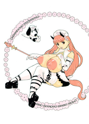 MaDArtistSMagiCGirlSの表紙画像