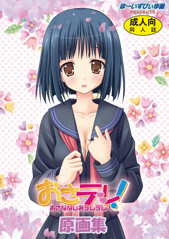 おさデレ!の表紙画像