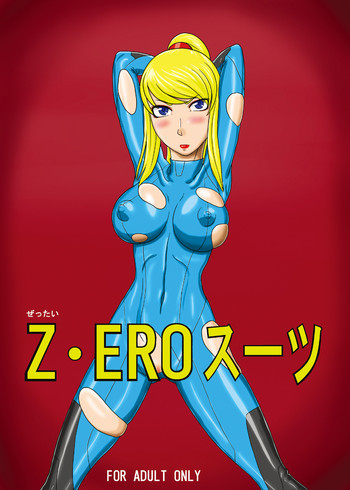 Z.Eroスーツの表紙画像