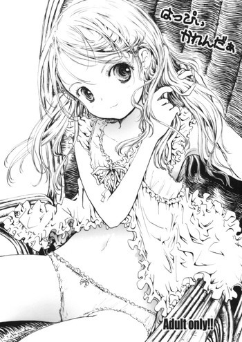 はっぴぃかれんだぁの表紙画像