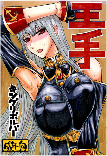 王手の表紙画像