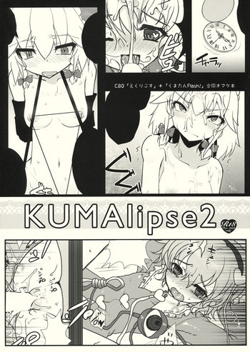 KUMAlipse2の表紙画像