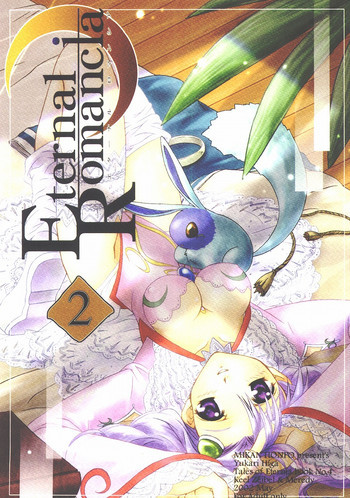 Eternal Romancia 2の表紙画像
