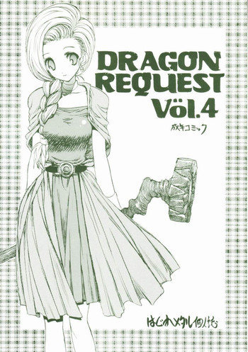 DRAGON REQUEST Vol.4の表紙画像