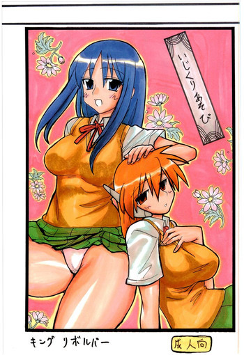 いじくりあそびの表紙画像