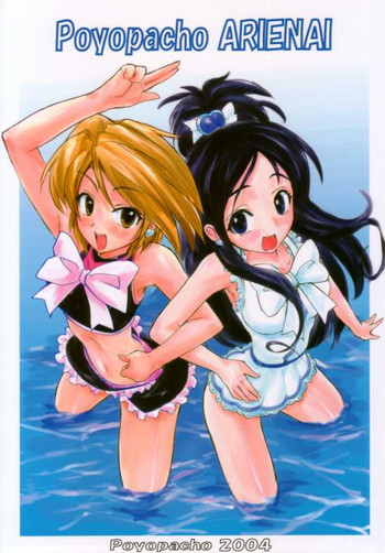 Poyopacho ARIENAIの表紙画像