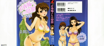 お義姉さんの憂鬱の表紙画像