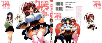 カフェ・みらの表紙画像